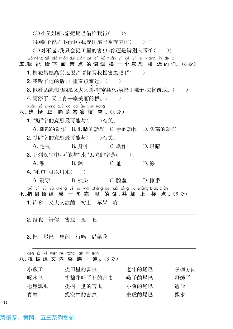 《快乐通关卷》语文1年级下册（RJ）_一年级上下册资料_小学一年级学习资料-25年更新版_1-02、小学一年级语文下册_3-6-2-2、练习题、作业、专项、试卷_部编（人教）版_电子册类
