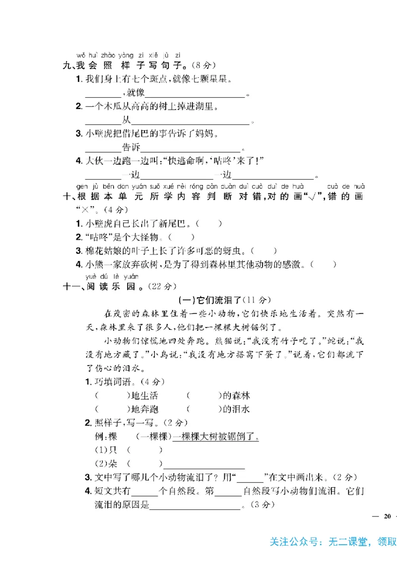 《快乐通关卷》语文1年级下册（RJ）_一年级上下册资料_小学一年级学习资料-25年更新版_1-02、小学一年级语文下册_3-6-2-2、练习题、作业、专项、试卷_部编（人教）版_电子册类