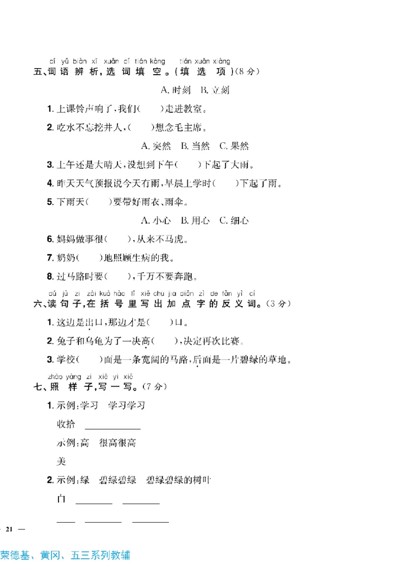 《快乐通关卷》语文1年级下册（RJ）_一年级上下册资料_小学一年级学习资料-25年更新版_1-02、小学一年级语文下册_3-6-2-2、练习题、作业、专项、试卷_部编（人教）版_电子册类