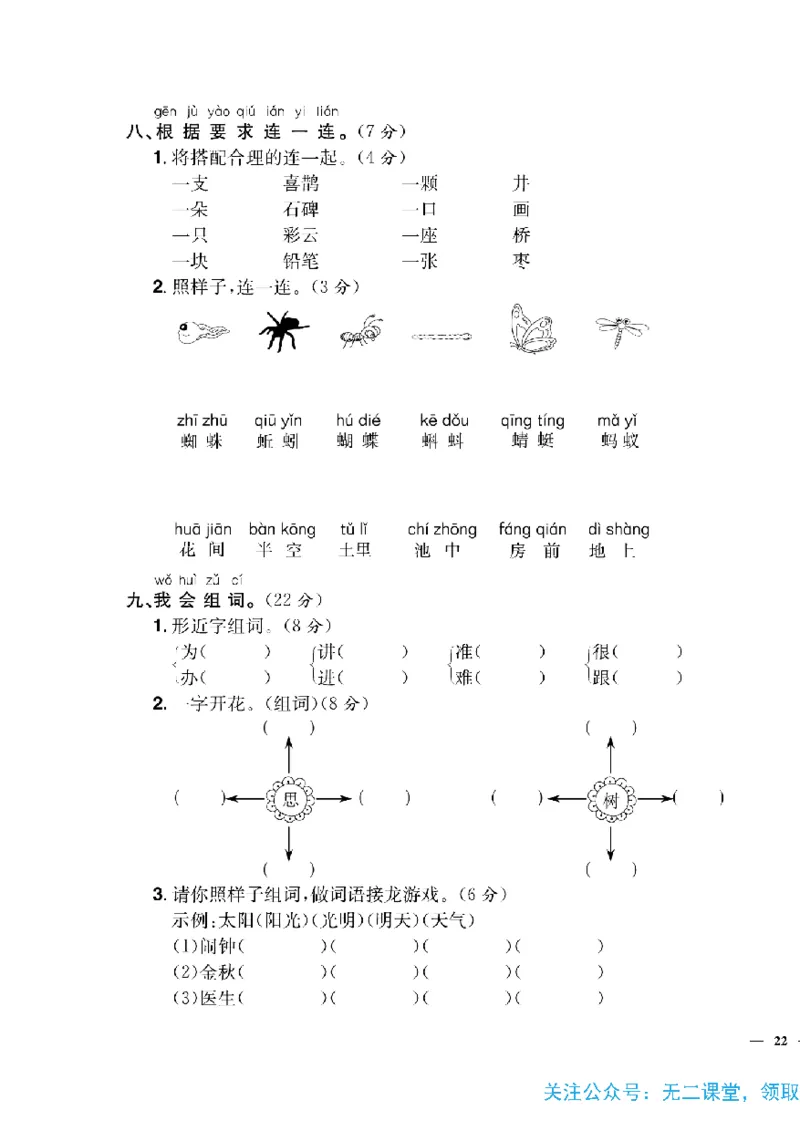 《快乐通关卷》语文1年级下册（RJ）_一年级上下册资料_小学一年级学习资料-25年更新版_1-02、小学一年级语文下册_3-6-2-2、练习题、作业、专项、试卷_部编（人教）版_电子册类