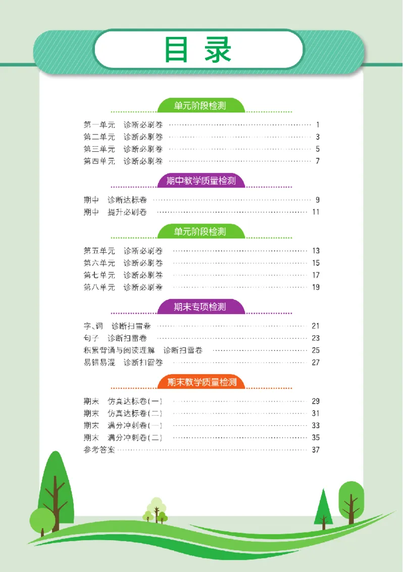 《快乐通关卷》语文1年级下册（RJ）_一年级上下册资料_小学一年级学习资料-25年更新版_1-02、小学一年级语文下册_3-6-2-2、练习题、作业、专项、试卷_部编（人教）版_电子册类
