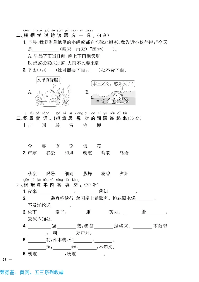 《快乐通关卷》语文1年级下册（RJ）_一年级上下册资料_小学一年级学习资料-25年更新版_1-02、小学一年级语文下册_3-6-2-2、练习题、作业、专项、试卷_部编（人教）版_电子册类