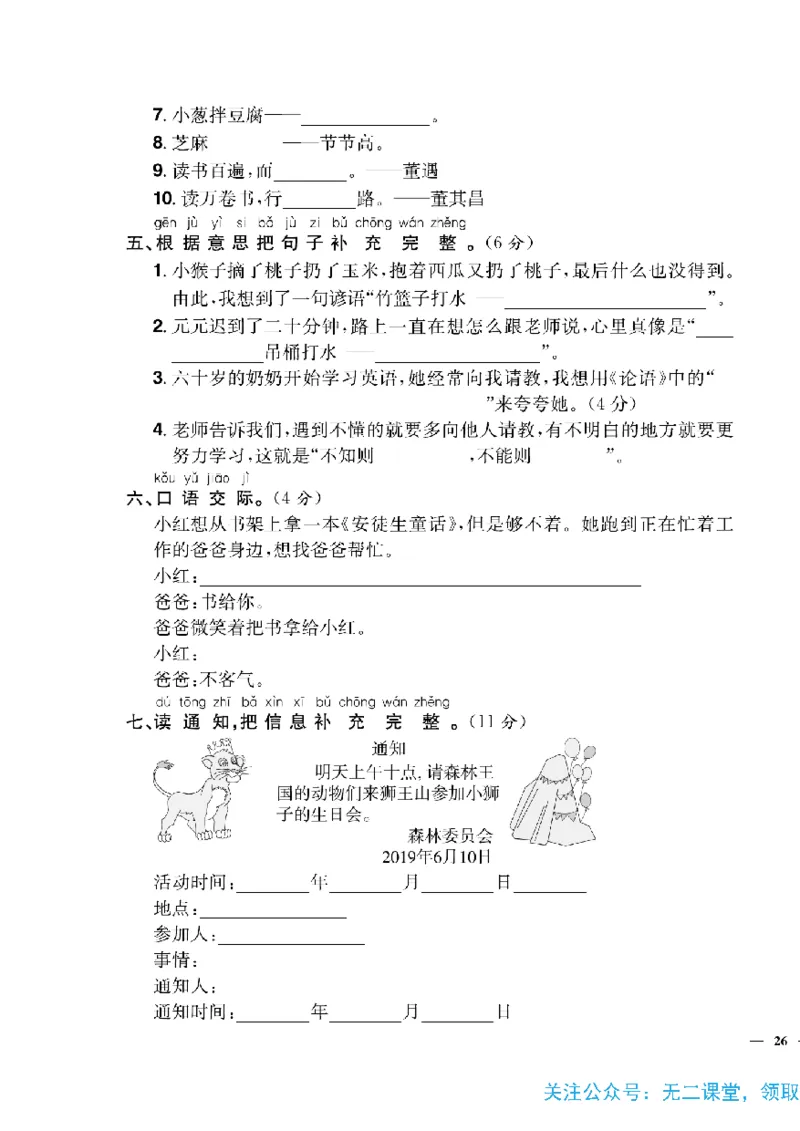 《快乐通关卷》语文1年级下册（RJ）_一年级上下册资料_小学一年级学习资料-25年更新版_1-02、小学一年级语文下册_3-6-2-2、练习题、作业、专项、试卷_部编（人教）版_电子册类