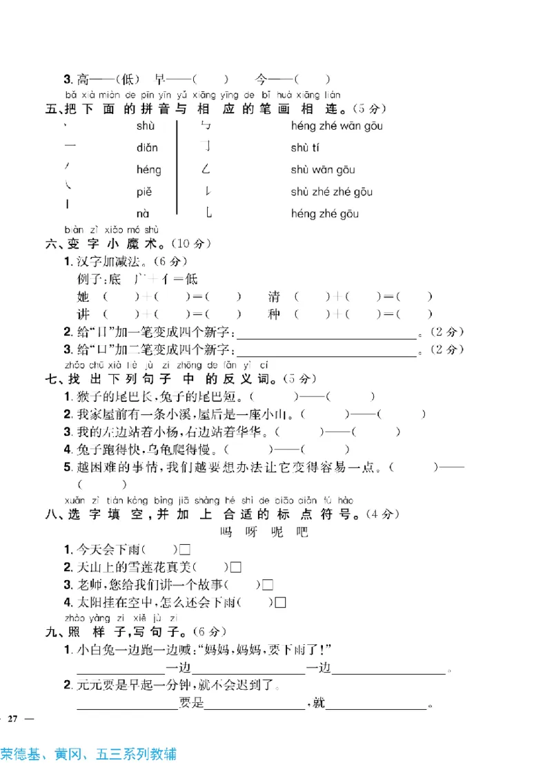 《快乐通关卷》语文1年级下册（RJ）_一年级上下册资料_小学一年级学习资料-25年更新版_1-02、小学一年级语文下册_3-6-2-2、练习题、作业、专项、试卷_部编（人教）版_电子册类