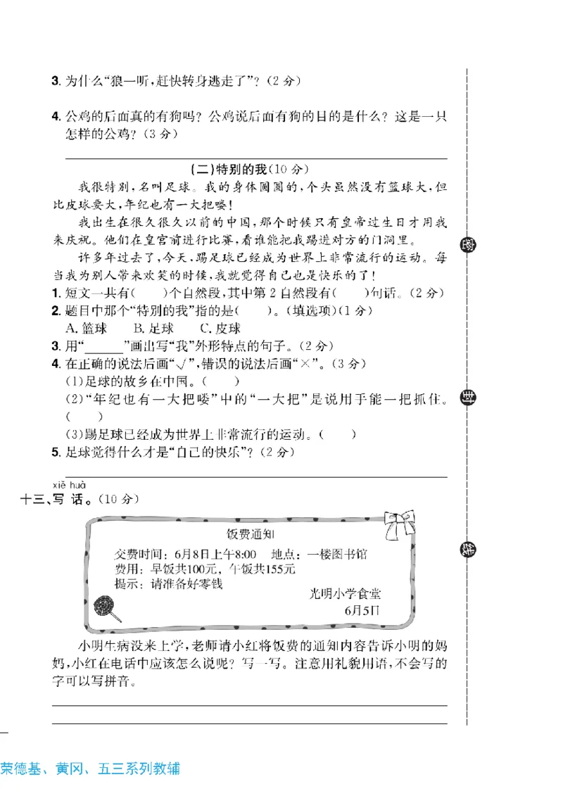 《快乐通关卷》语文1年级下册（RJ）_一年级上下册资料_小学一年级学习资料-25年更新版_1-02、小学一年级语文下册_3-6-2-2、练习题、作业、专项、试卷_部编（人教）版_电子册类