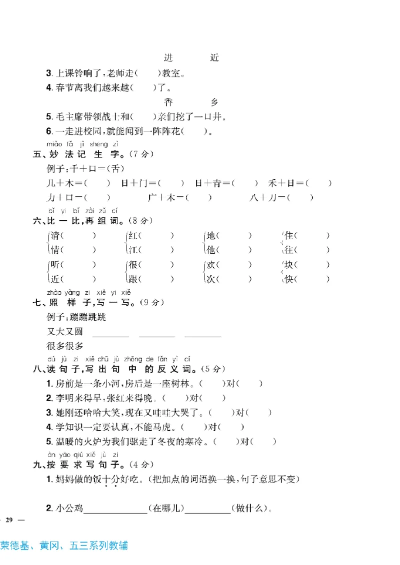 《快乐通关卷》语文1年级下册（RJ）_一年级上下册资料_小学一年级学习资料-25年更新版_1-02、小学一年级语文下册_3-6-2-2、练习题、作业、专项、试卷_部编（人教）版_电子册类
