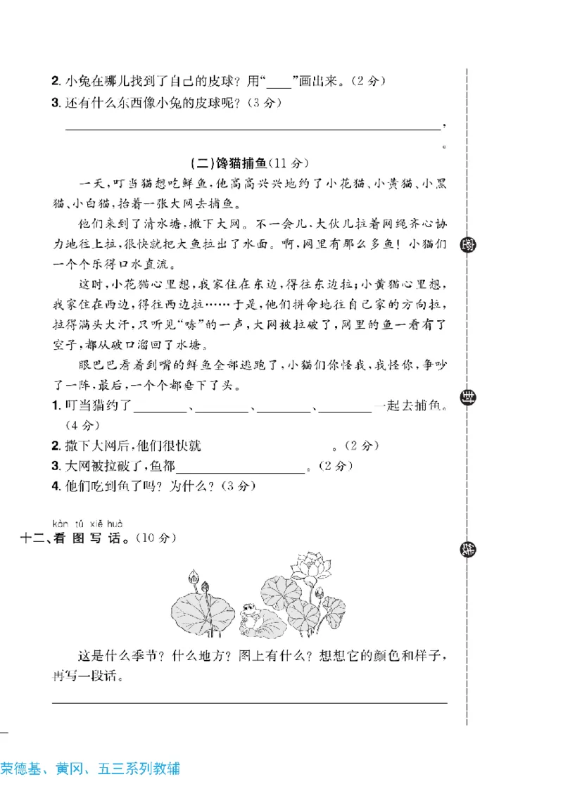 《快乐通关卷》语文1年级下册（RJ）_一年级上下册资料_小学一年级学习资料-25年更新版_1-02、小学一年级语文下册_3-6-2-2、练习题、作业、专项、试卷_部编（人教）版_电子册类