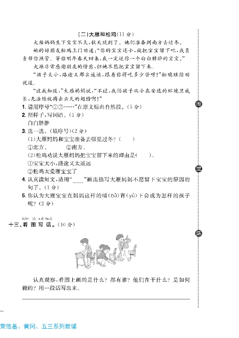 《快乐通关卷》语文1年级下册（RJ）_一年级上下册资料_小学一年级学习资料-25年更新版_1-02、小学一年级语文下册_3-6-2-2、练习题、作业、专项、试卷_部编（人教）版_电子册类