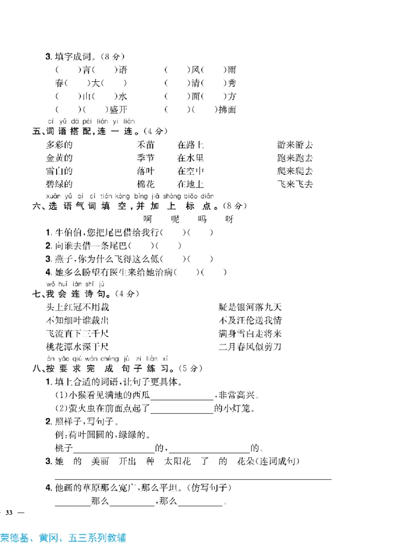 《快乐通关卷》语文1年级下册（RJ）_一年级上下册资料_小学一年级学习资料-25年更新版_1-02、小学一年级语文下册_3-6-2-2、练习题、作业、专项、试卷_部编（人教）版_电子册类