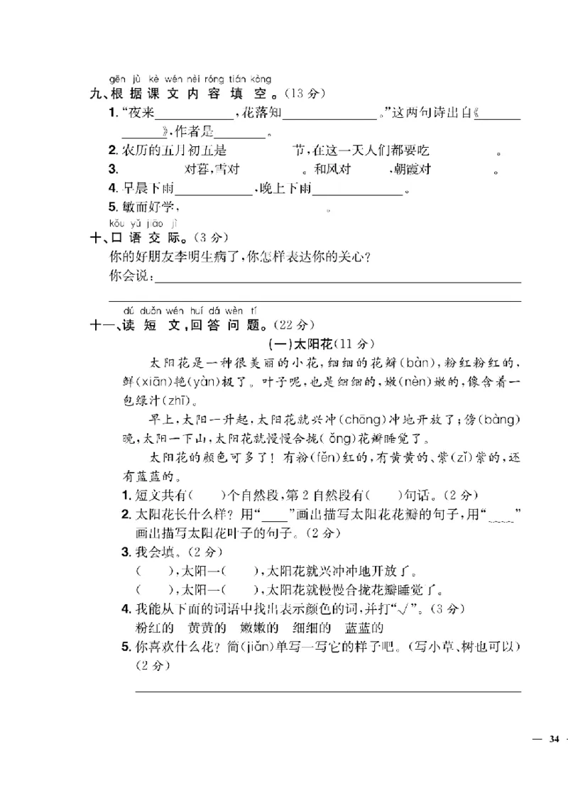 《快乐通关卷》语文1年级下册（RJ）_一年级上下册资料_小学一年级学习资料-25年更新版_1-02、小学一年级语文下册_3-6-2-2、练习题、作业、专项、试卷_部编（人教）版_电子册类