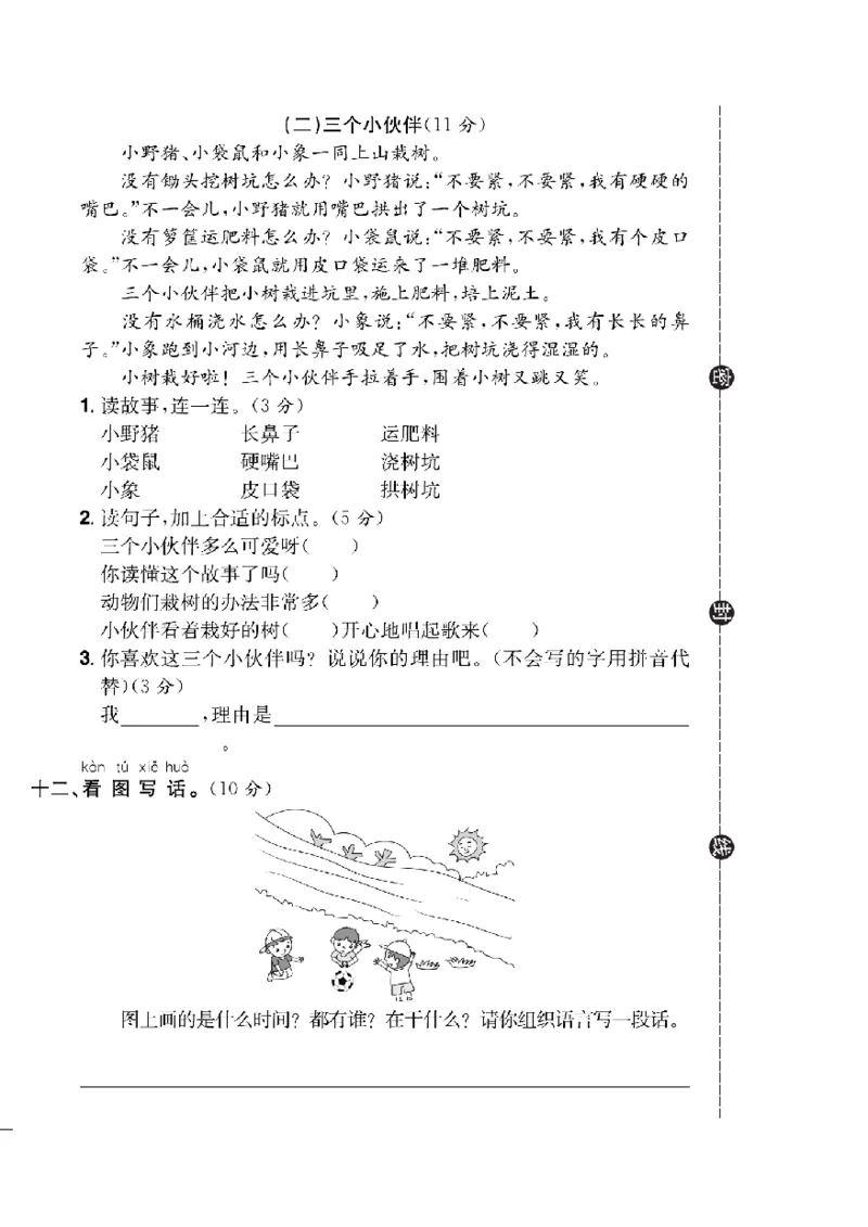 《快乐通关卷》语文1年级下册（RJ）_一年级上下册资料_小学一年级学习资料-25年更新版_1-02、小学一年级语文下册_3-6-2-2、练习题、作业、专项、试卷_部编（人教）版_电子册类