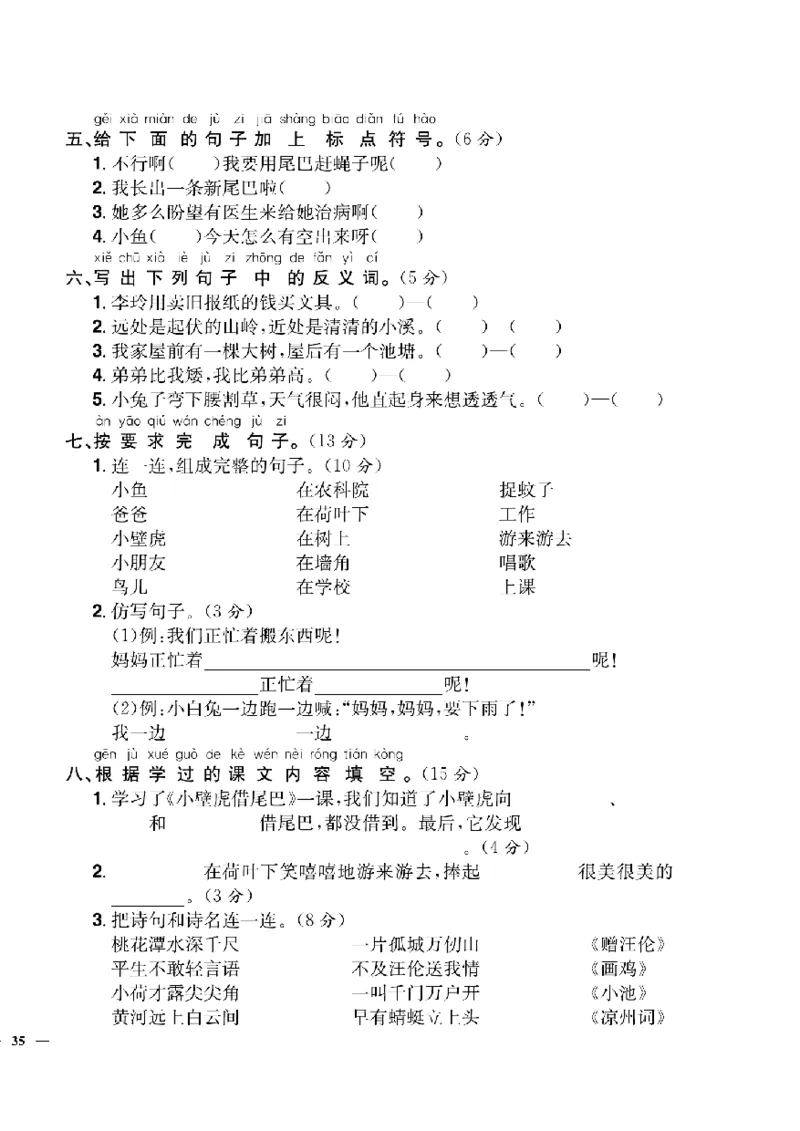 《快乐通关卷》语文1年级下册（RJ）_一年级上下册资料_小学一年级学习资料-25年更新版_1-02、小学一年级语文下册_3-6-2-2、练习题、作业、专项、试卷_部编（人教）版_电子册类