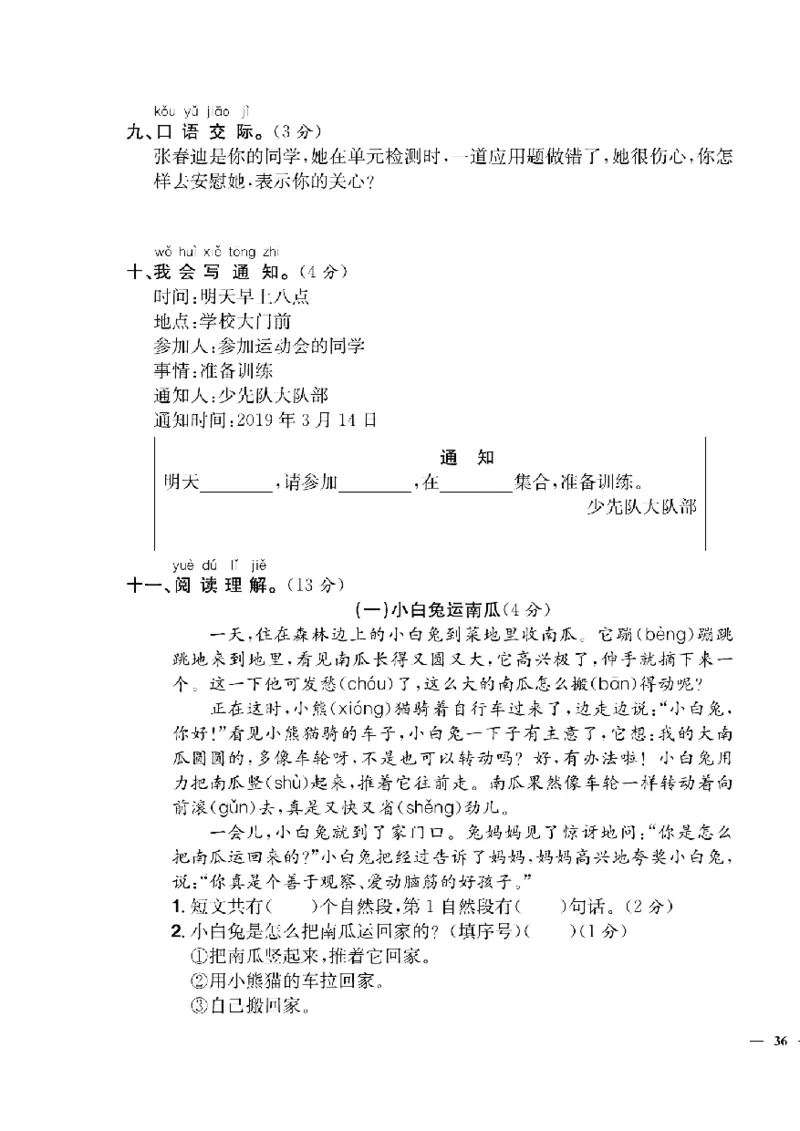 《快乐通关卷》语文1年级下册（RJ）_一年级上下册资料_小学一年级学习资料-25年更新版_1-02、小学一年级语文下册_3-6-2-2、练习题、作业、专项、试卷_部编（人教）版_电子册类