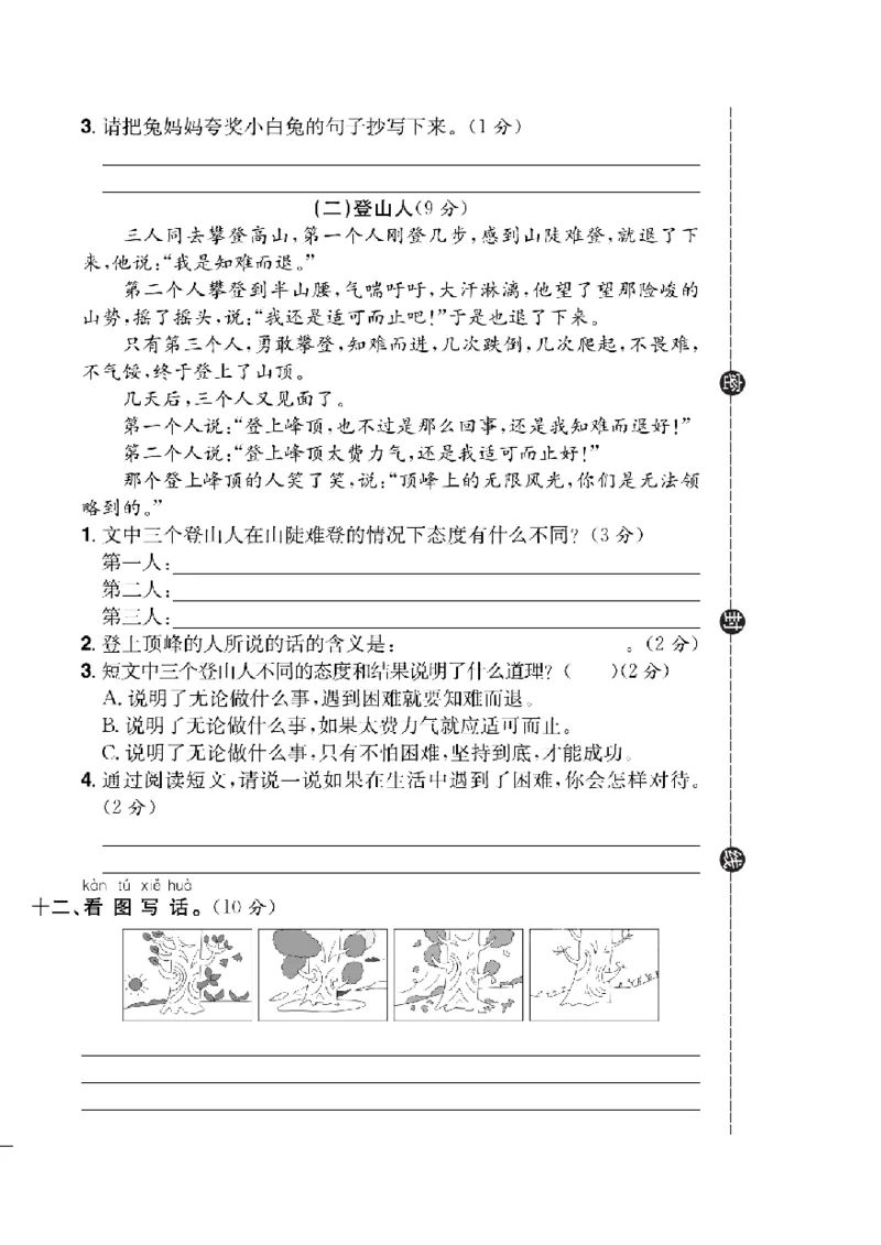 《快乐通关卷》语文1年级下册（RJ）_一年级上下册资料_小学一年级学习资料-25年更新版_1-02、小学一年级语文下册_3-6-2-2、练习题、作业、专项、试卷_部编（人教）版_电子册类