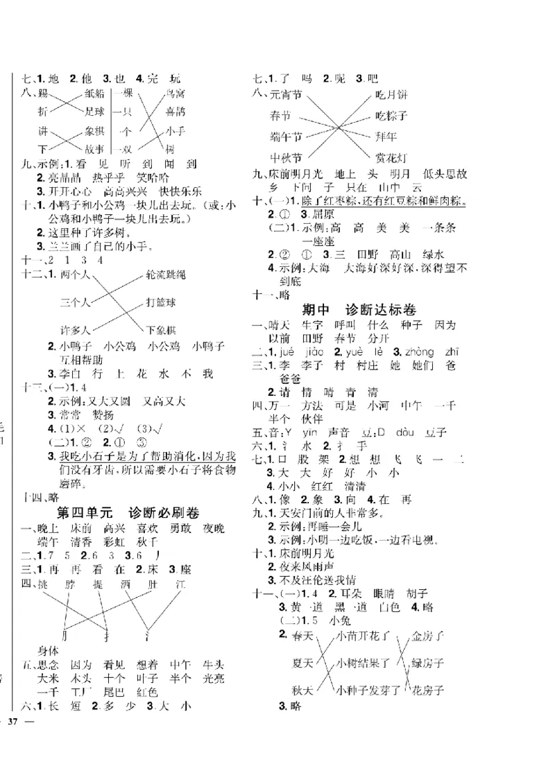 《快乐通关卷》语文1年级下册（RJ）_一年级上下册资料_小学一年级学习资料-25年更新版_1-02、小学一年级语文下册_3-6-2-2、练习题、作业、专项、试卷_部编（人教）版_电子册类