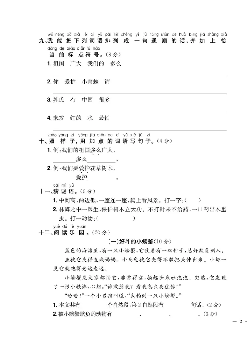 《快乐通关卷》语文1年级下册（RJ）_一年级上下册资料_小学一年级学习资料-25年更新版_1-02、小学一年级语文下册_3-6-2-2、练习题、作业、专项、试卷_部编（人教）版_电子册类