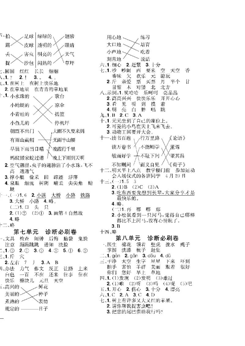 《快乐通关卷》语文1年级下册（RJ）_一年级上下册资料_小学一年级学习资料-25年更新版_1-02、小学一年级语文下册_3-6-2-2、练习题、作业、专项、试卷_部编（人教）版_电子册类