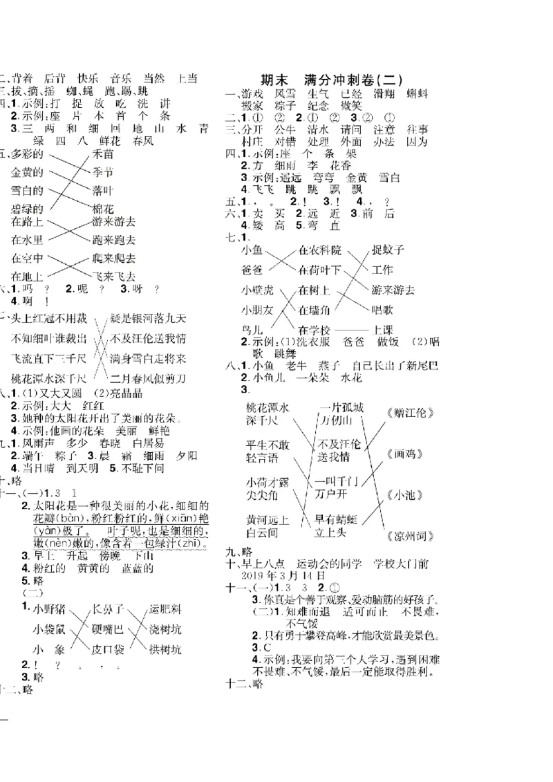 《快乐通关卷》语文1年级下册（RJ）_一年级上下册资料_小学一年级学习资料-25年更新版_1-02、小学一年级语文下册_3-6-2-2、练习题、作业、专项、试卷_部编（人教）版_电子册类