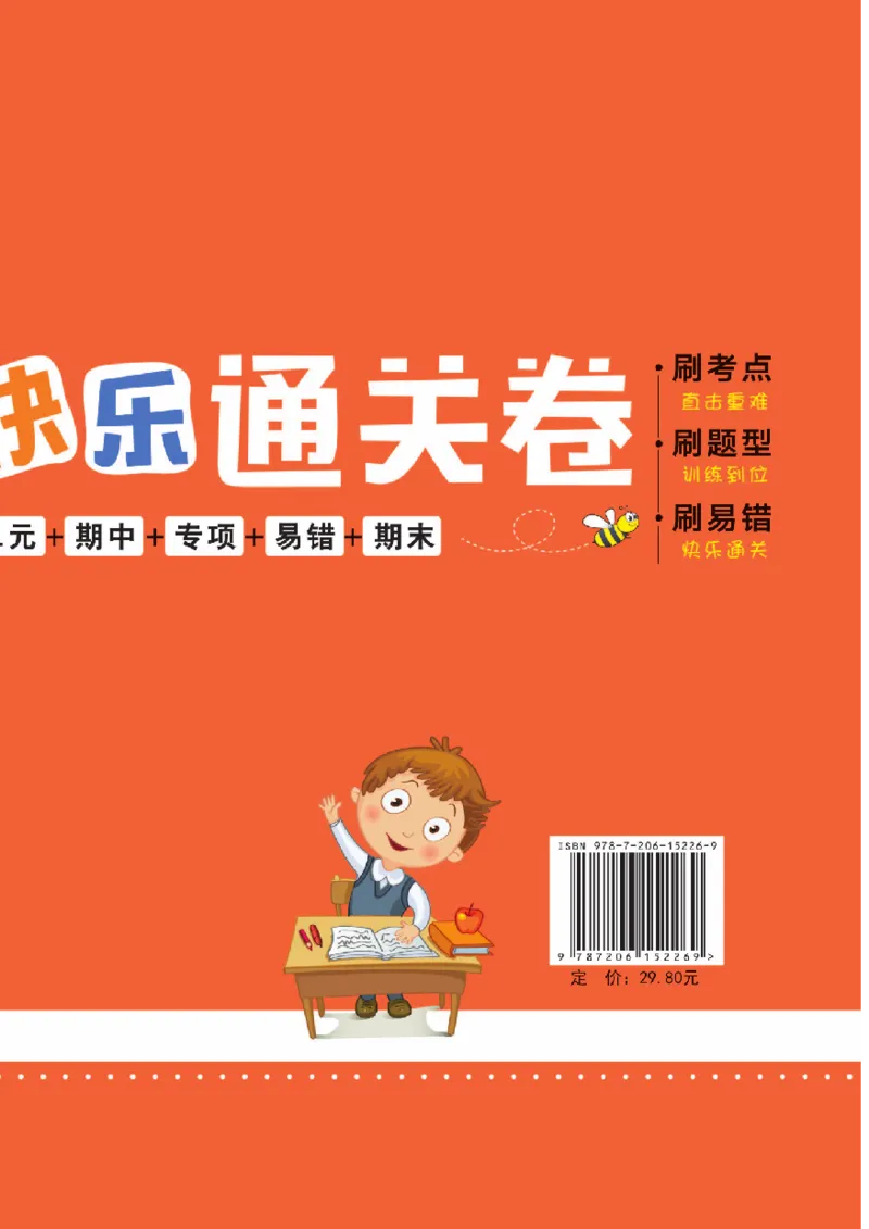 《快乐通关卷》语文1年级下册（RJ）_一年级上下册资料_小学一年级学习资料-25年更新版_1-02、小学一年级语文下册_3-6-2-2、练习题、作业、专项、试卷_部编（人教）版_电子册类