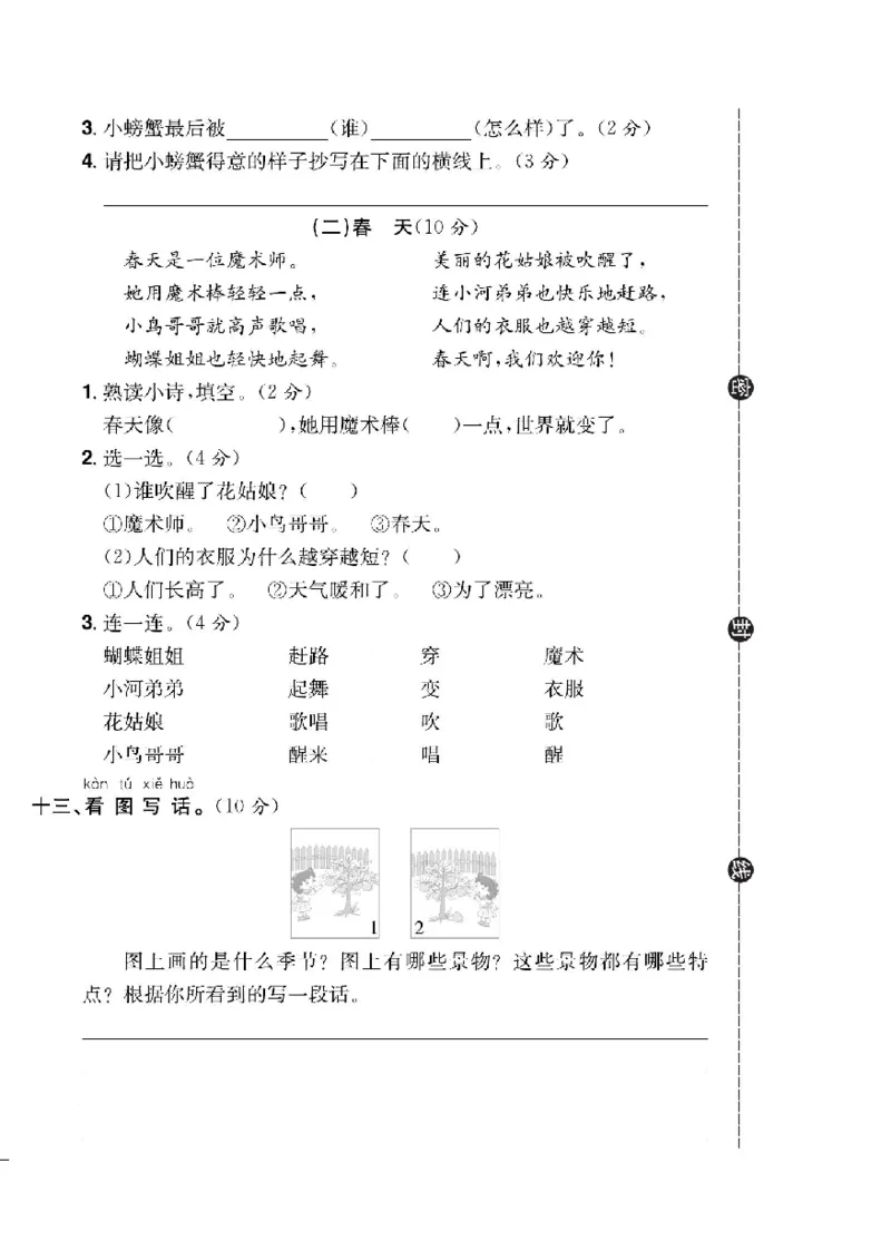 《快乐通关卷》语文1年级下册（RJ）_一年级上下册资料_小学一年级学习资料-25年更新版_1-02、小学一年级语文下册_3-6-2-2、练习题、作业、专项、试卷_部编（人教）版_电子册类
