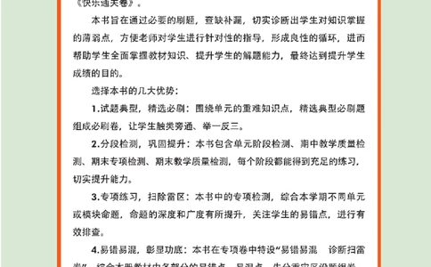 《快乐通关卷》语文1年级下册（RJ）_一年级上下册资料_小学一年级学习资料-25年更新版_1-02、小学一年级语文下册_3-6-2-2、练习题、作业、专项、试卷_部编（人教）版_电子册类
