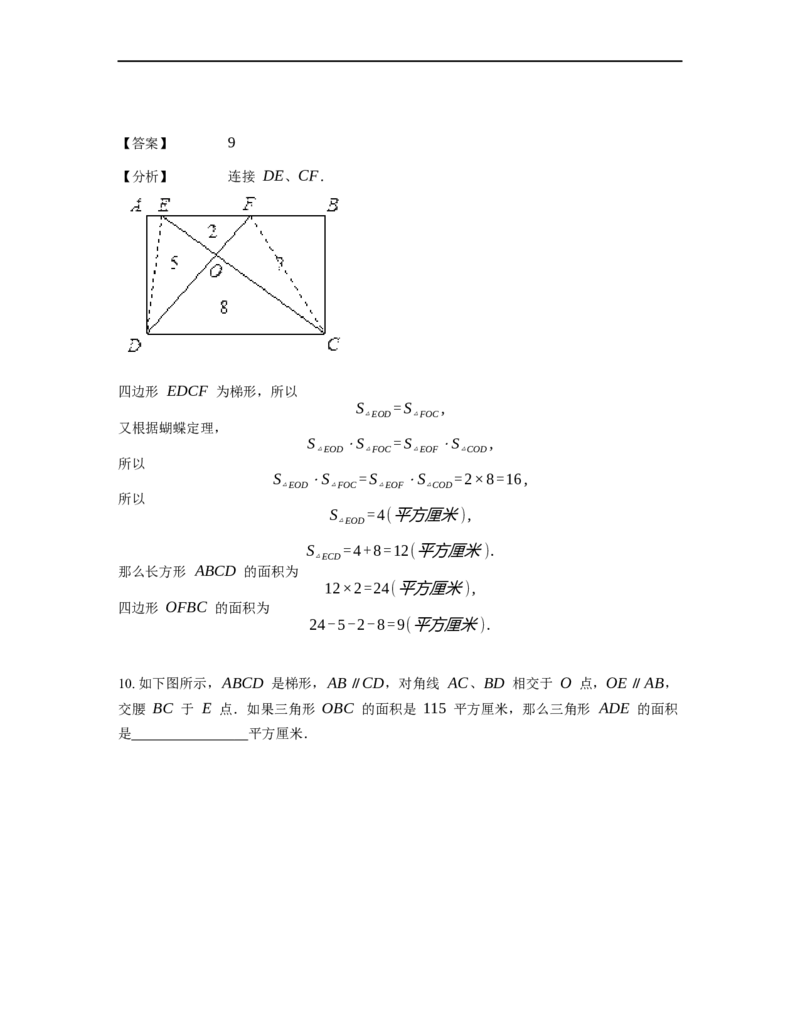 《几何》-直线型-蝴蝶模型-3星题（含解析）全国通用版_小学数学母题大全一二三四五六年级上下册一题多解题母题解_《直线型几何》（含详解）