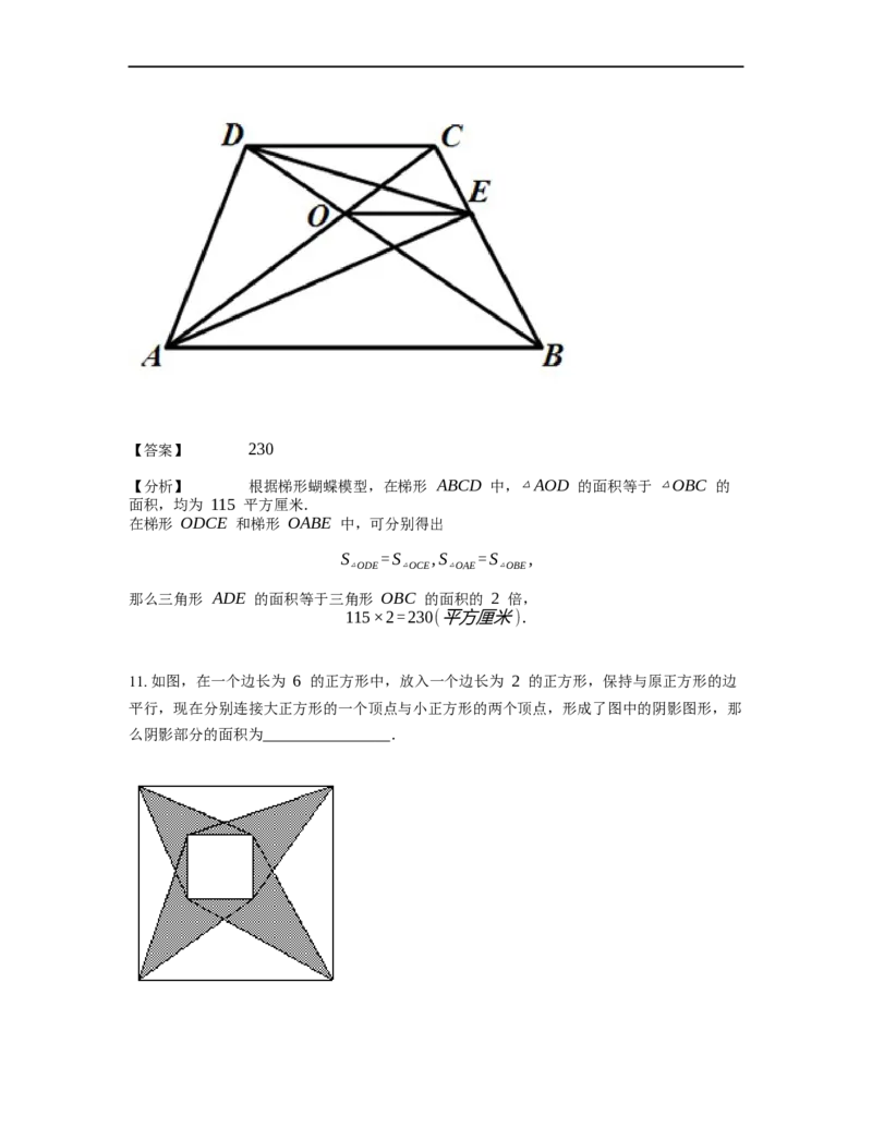 《几何》-直线型-蝴蝶模型-3星题（含解析）全国通用版_小学数学母题大全一二三四五六年级上下册一题多解题母题解_《直线型几何》（含详解）