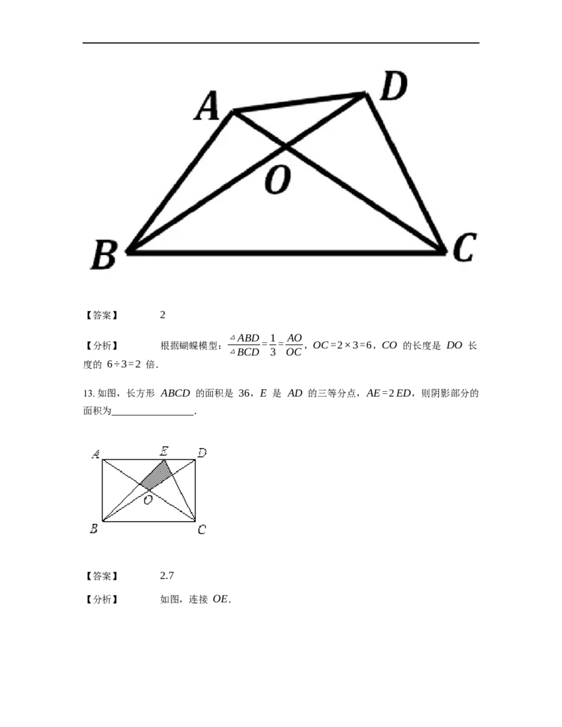 《几何》-直线型-蝴蝶模型-3星题（含解析）全国通用版_小学数学母题大全一二三四五六年级上下册一题多解题母题解_《直线型几何》（含详解）
