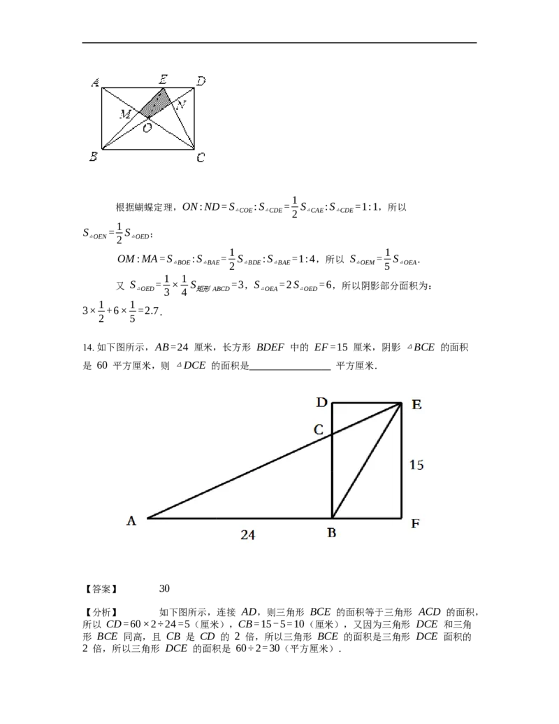 《几何》-直线型-蝴蝶模型-3星题（含解析）全国通用版_小学数学母题大全一二三四五六年级上下册一题多解题母题解_《直线型几何》（含详解）
