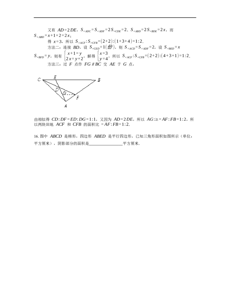 《几何》-直线型-蝴蝶模型-3星题（含解析）全国通用版_小学数学母题大全一二三四五六年级上下册一题多解题母题解_《直线型几何》（含详解）