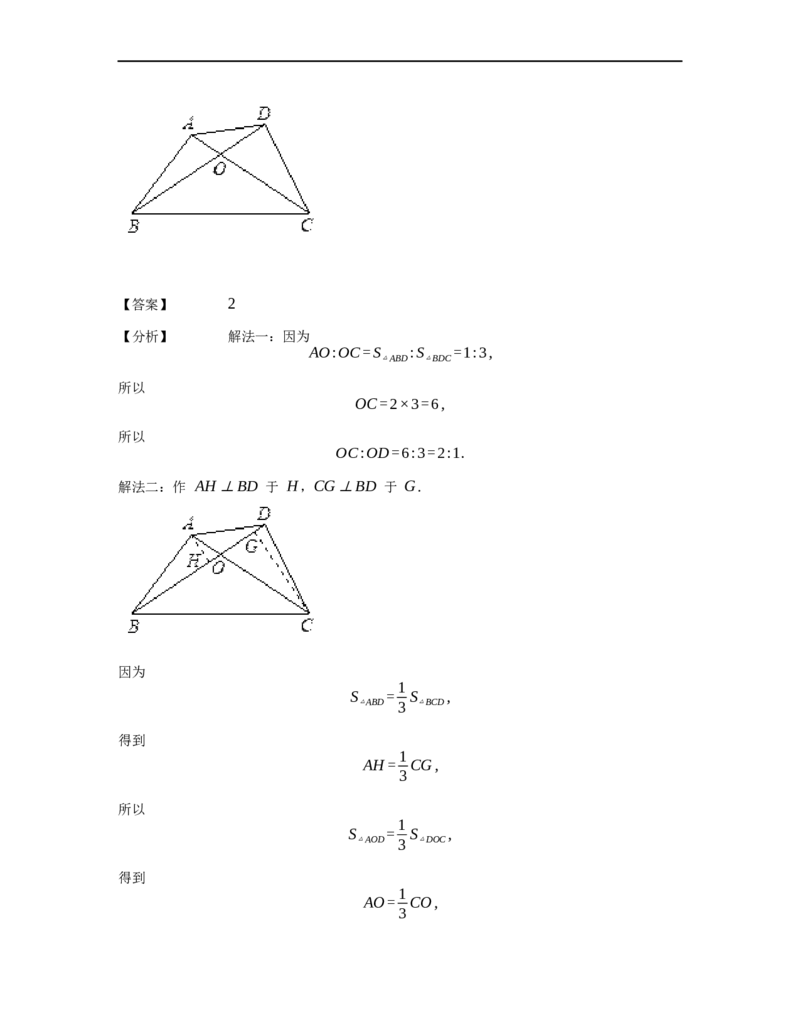 《几何》-直线型-蝴蝶模型-3星题（含解析）全国通用版_小学数学母题大全一二三四五六年级上下册一题多解题母题解_《直线型几何》（含详解）