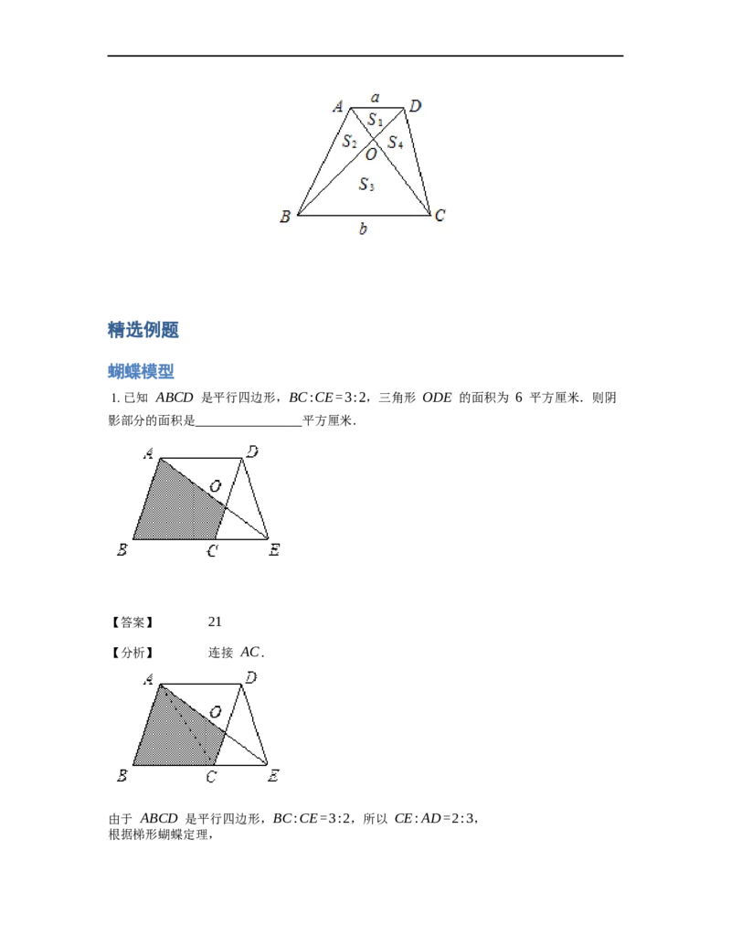 《几何》-直线型-蝴蝶模型-3星题（含解析）全国通用版_小学数学母题大全一二三四五六年级上下册一题多解题母题解_《直线型几何》（含详解）