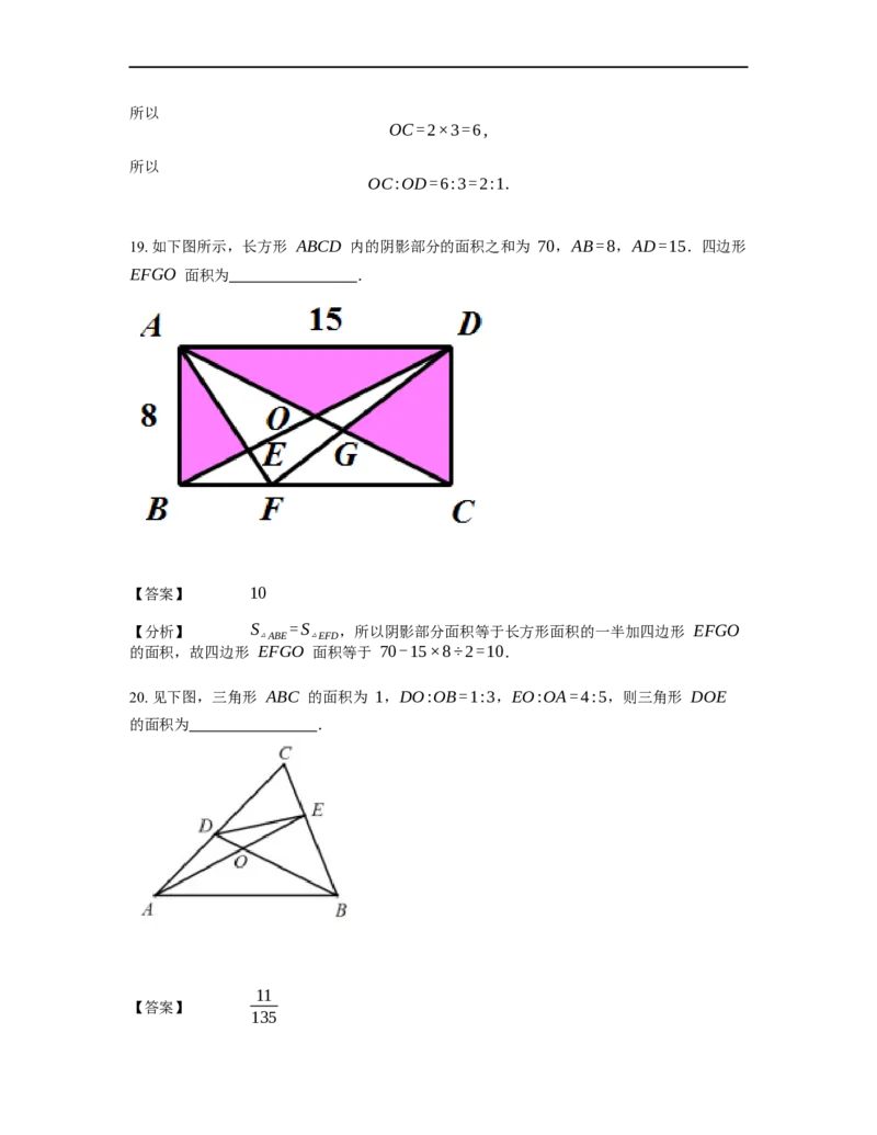 《几何》-直线型-蝴蝶模型-3星题（含解析）全国通用版_小学数学母题大全一二三四五六年级上下册一题多解题母题解_《直线型几何》（含详解）