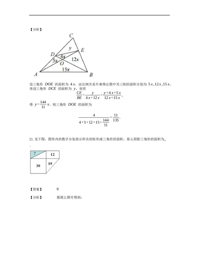 《几何》-直线型-蝴蝶模型-3星题（含解析）全国通用版_小学数学母题大全一二三四五六年级上下册一题多解题母题解_《直线型几何》（含详解）