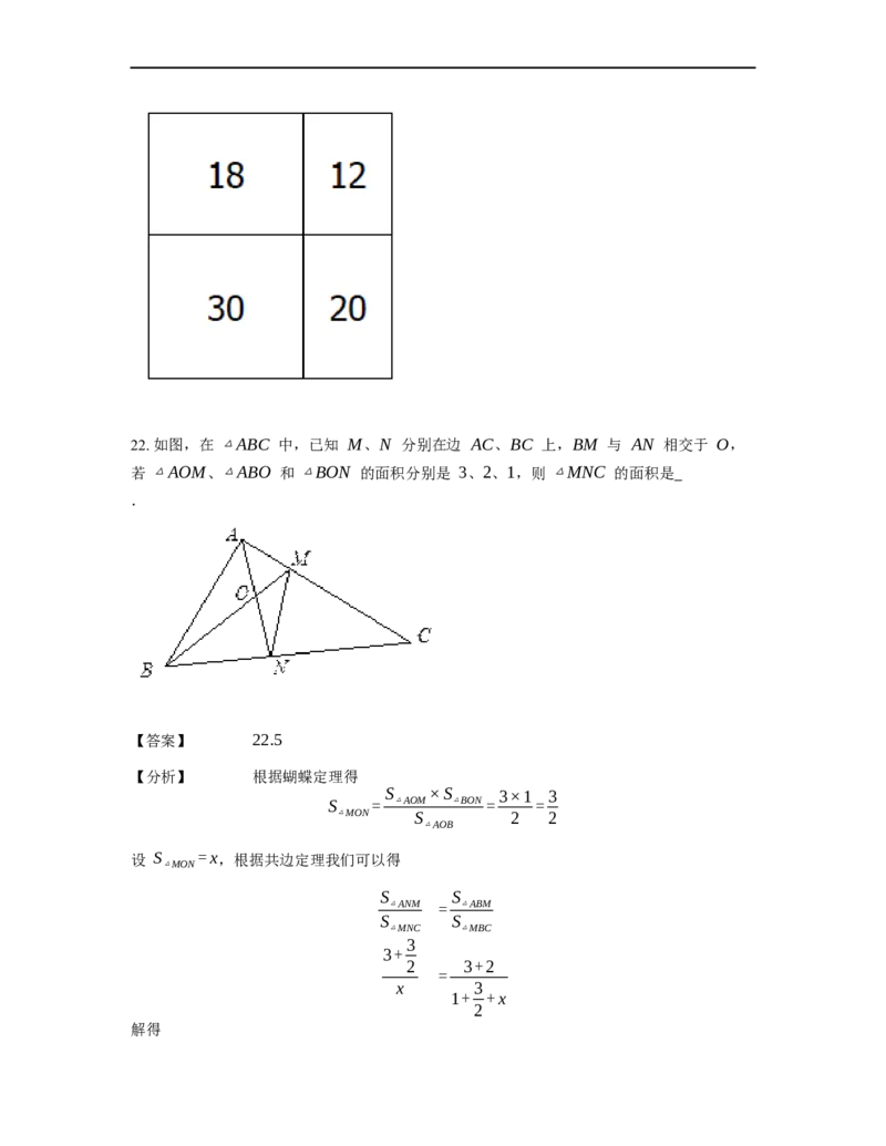 《几何》-直线型-蝴蝶模型-3星题（含解析）全国通用版_小学数学母题大全一二三四五六年级上下册一题多解题母题解_《直线型几何》（含详解）