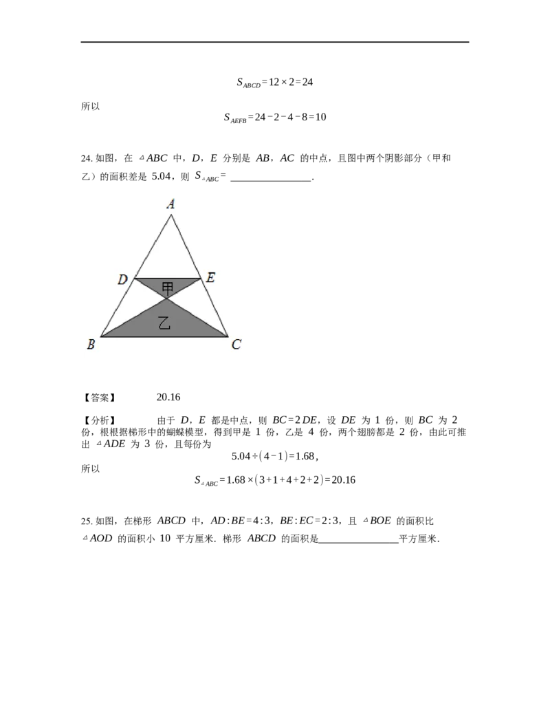 《几何》-直线型-蝴蝶模型-3星题（含解析）全国通用版_小学数学母题大全一二三四五六年级上下册一题多解题母题解_《直线型几何》（含详解）
