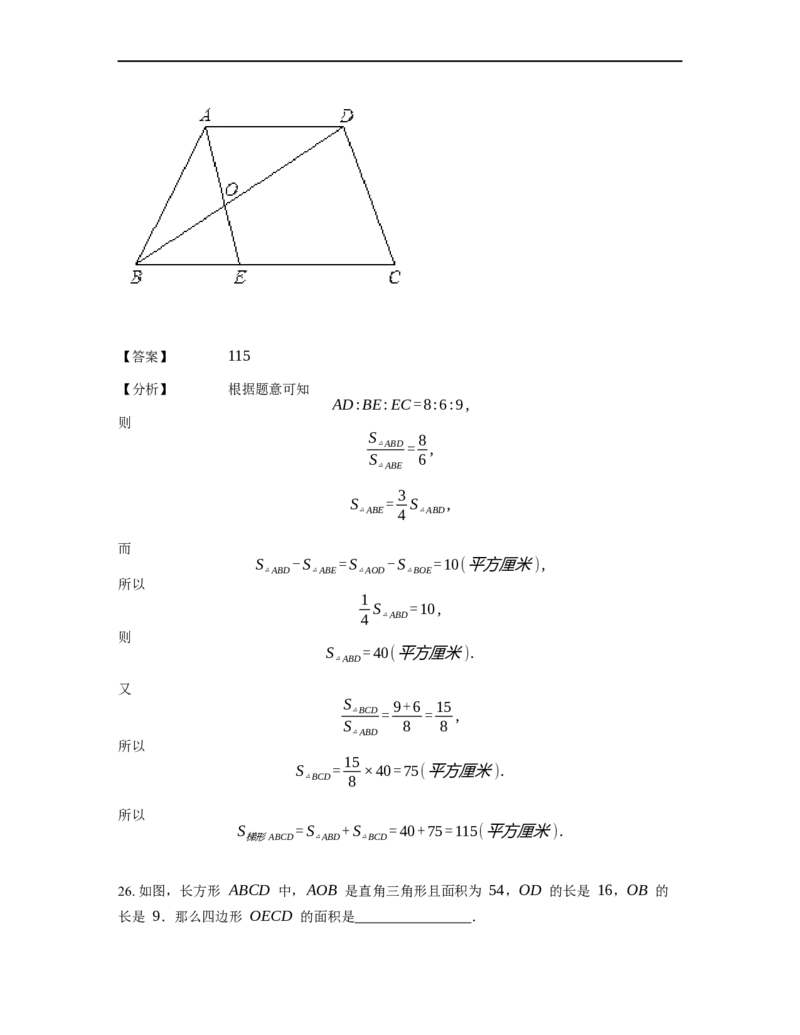 《几何》-直线型-蝴蝶模型-3星题（含解析）全国通用版_小学数学母题大全一二三四五六年级上下册一题多解题母题解_《直线型几何》（含详解）