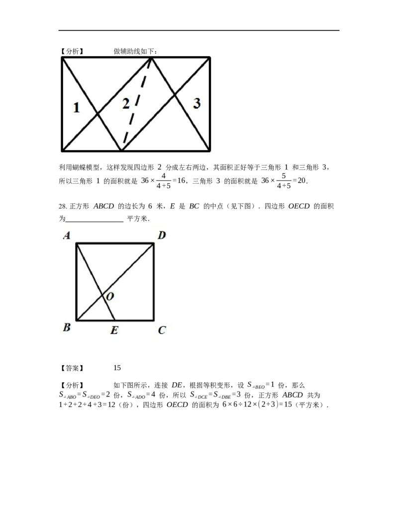 《几何》-直线型-蝴蝶模型-3星题（含解析）全国通用版_小学数学母题大全一二三四五六年级上下册一题多解题母题解_《直线型几何》（含详解）