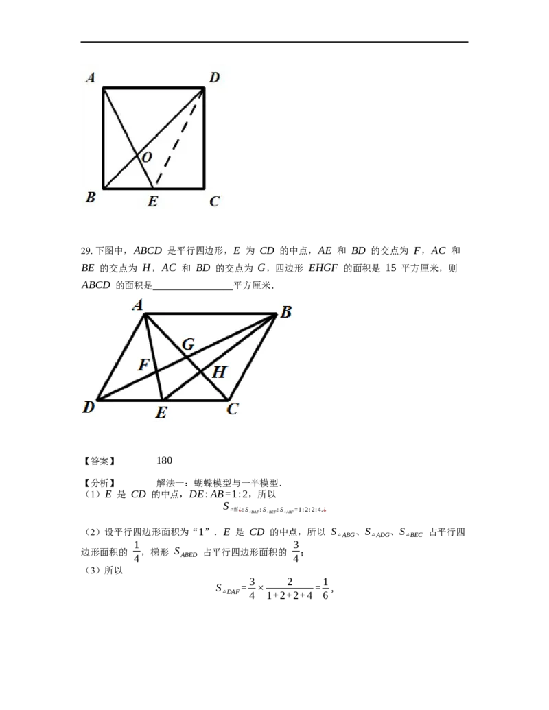 《几何》-直线型-蝴蝶模型-3星题（含解析）全国通用版_小学数学母题大全一二三四五六年级上下册一题多解题母题解_《直线型几何》（含详解）