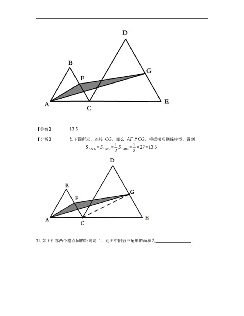 《几何》-直线型-蝴蝶模型-3星题（含解析）全国通用版_小学数学母题大全一二三四五六年级上下册一题多解题母题解_《直线型几何》（含详解）