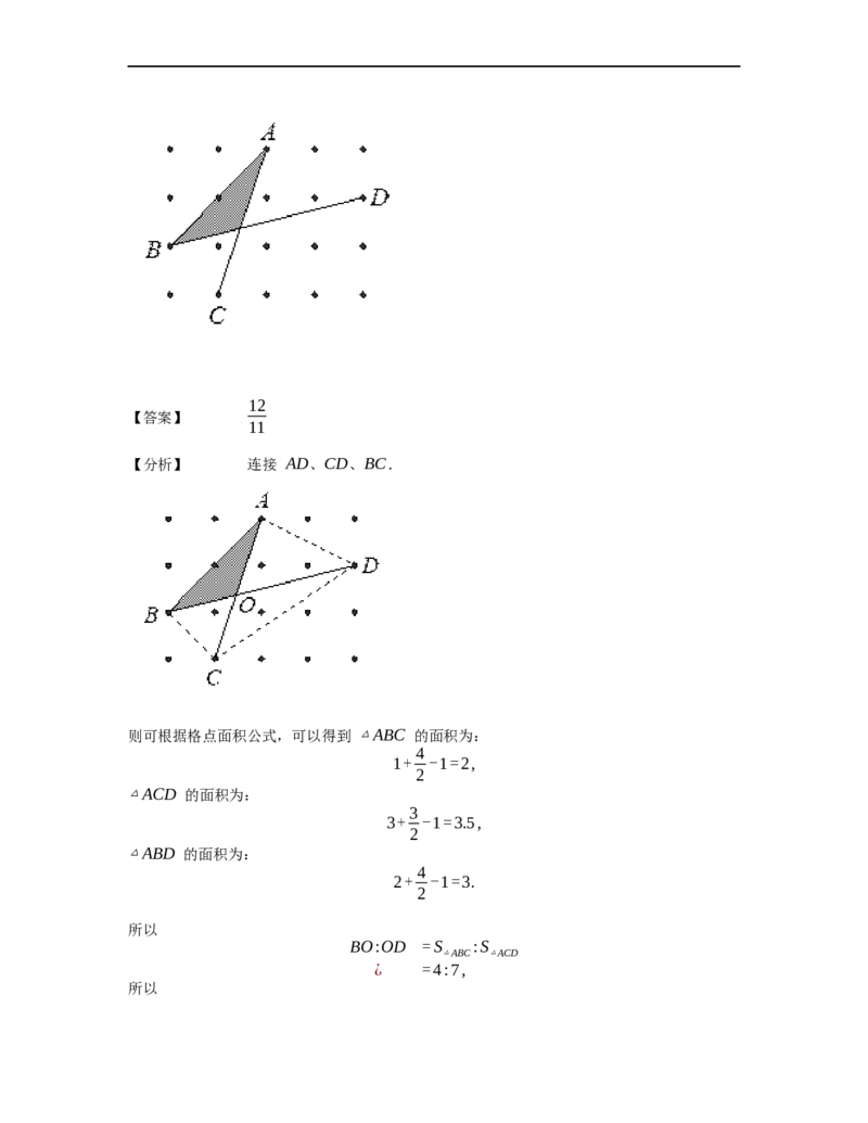 《几何》-直线型-蝴蝶模型-3星题（含解析）全国通用版_小学数学母题大全一二三四五六年级上下册一题多解题母题解_《直线型几何》（含详解）