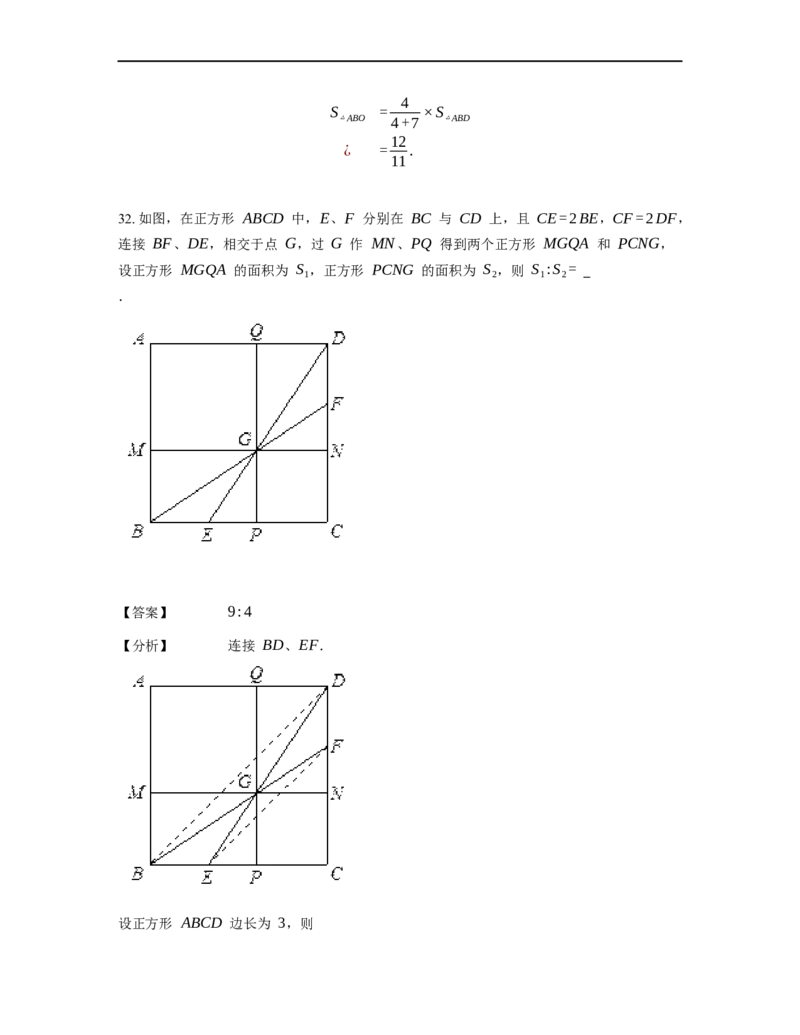 《几何》-直线型-蝴蝶模型-3星题（含解析）全国通用版_小学数学母题大全一二三四五六年级上下册一题多解题母题解_《直线型几何》（含详解）
