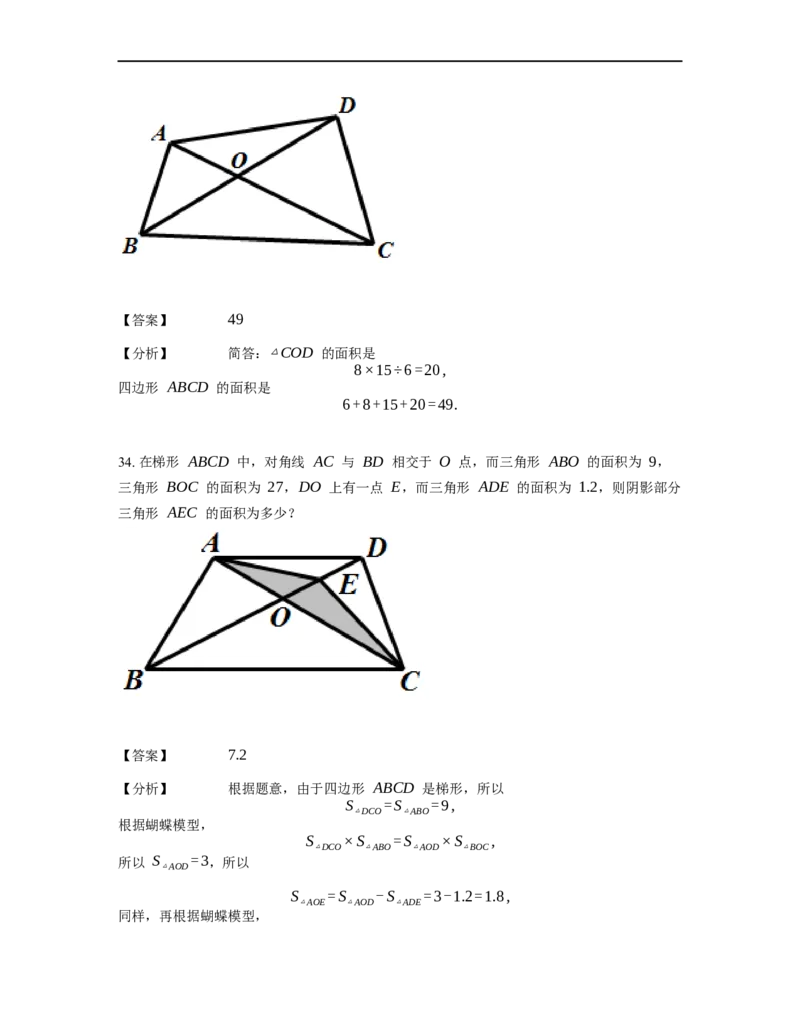《几何》-直线型-蝴蝶模型-3星题（含解析）全国通用版_小学数学母题大全一二三四五六年级上下册一题多解题母题解_《直线型几何》（含详解）