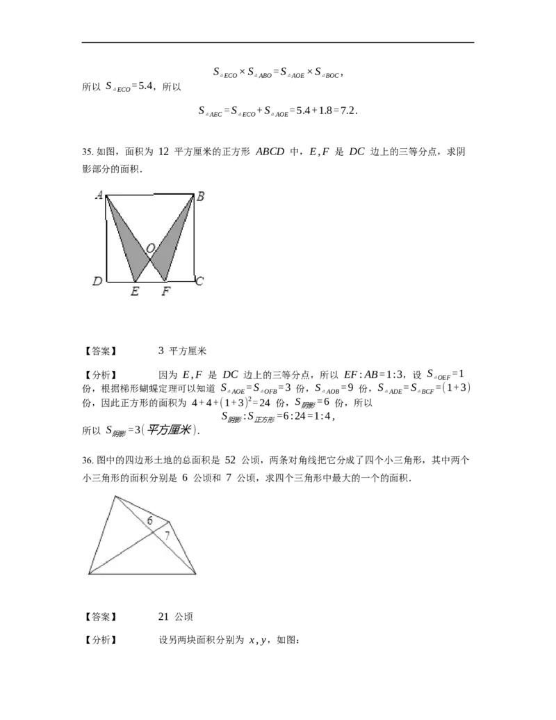 《几何》-直线型-蝴蝶模型-3星题（含解析）全国通用版_小学数学母题大全一二三四五六年级上下册一题多解题母题解_《直线型几何》（含详解）