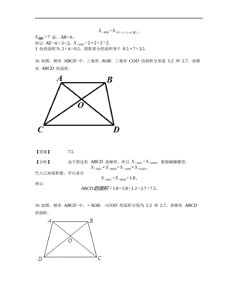 《几何》-直线型-蝴蝶模型-3星题（含解析）全国通用版_小学数学母题大全一二三四五六年级上下册一题多解题母题解_《直线型几何》（含详解）