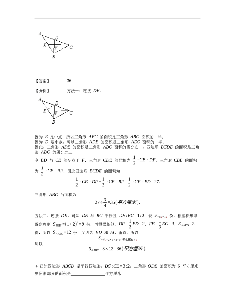《几何》-直线型-蝴蝶模型-3星题（含解析）全国通用版_小学数学母题大全一二三四五六年级上下册一题多解题母题解_《直线型几何》（含详解）
