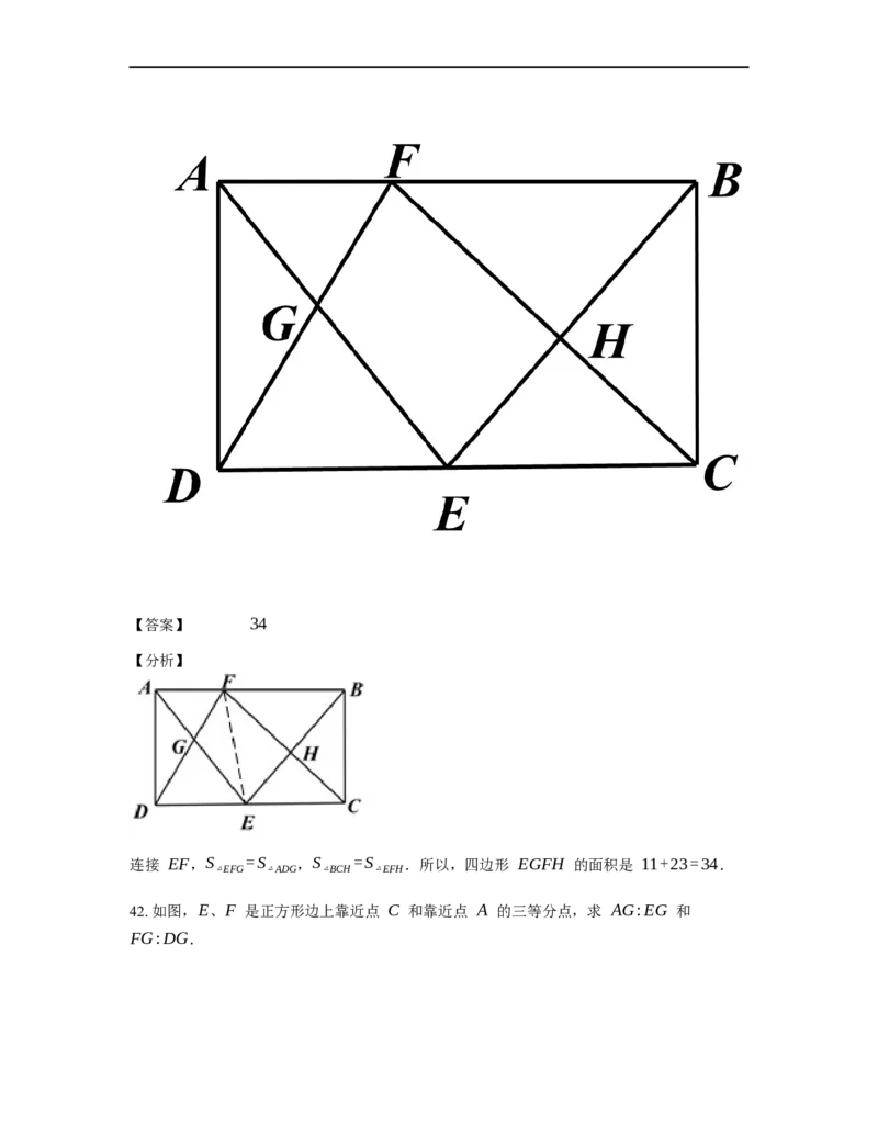 《几何》-直线型-蝴蝶模型-3星题（含解析）全国通用版_小学数学母题大全一二三四五六年级上下册一题多解题母题解_《直线型几何》（含详解）