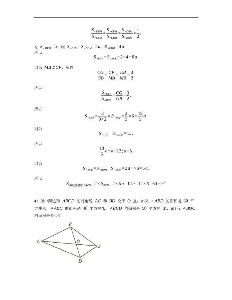 《几何》-直线型-蝴蝶模型-3星题（含解析）全国通用版_小学数学母题大全一二三四五六年级上下册一题多解题母题解_《直线型几何》（含详解）