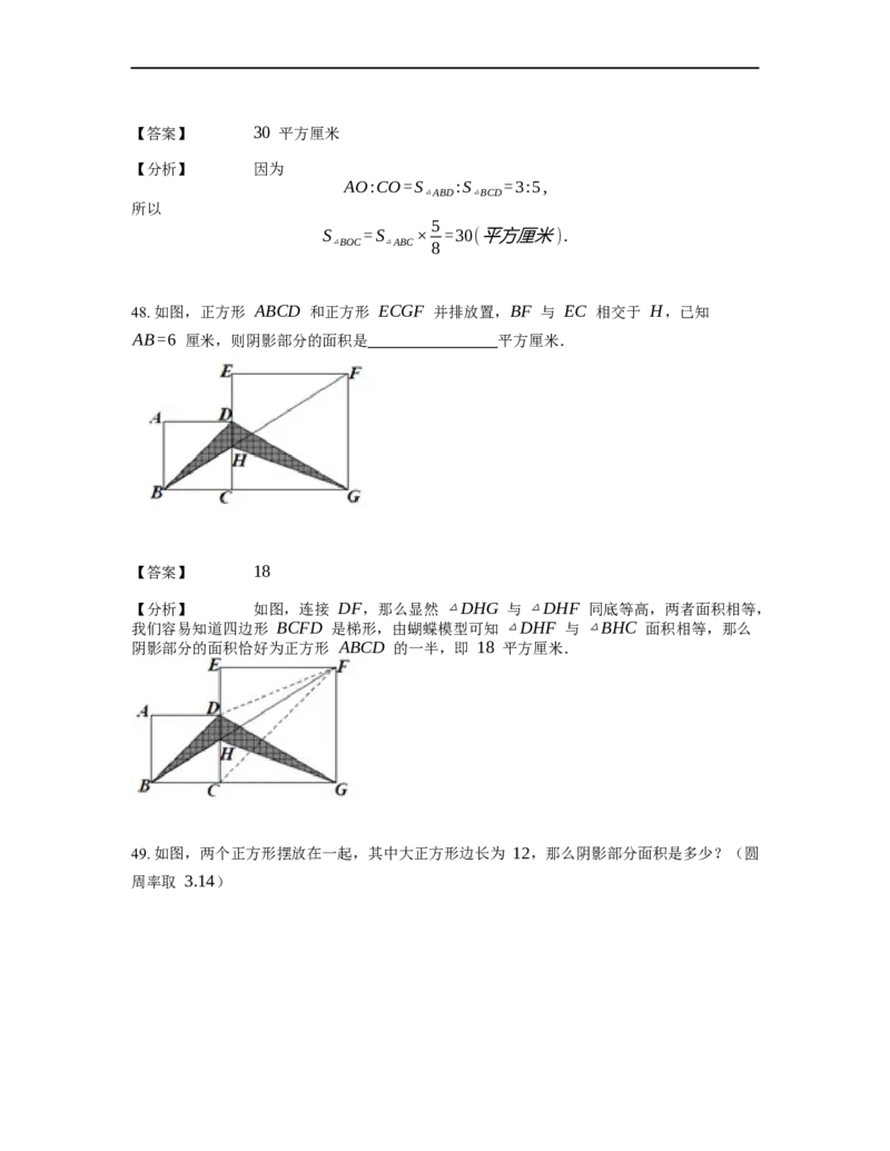 《几何》-直线型-蝴蝶模型-3星题（含解析）全国通用版_小学数学母题大全一二三四五六年级上下册一题多解题母题解_《直线型几何》（含详解）