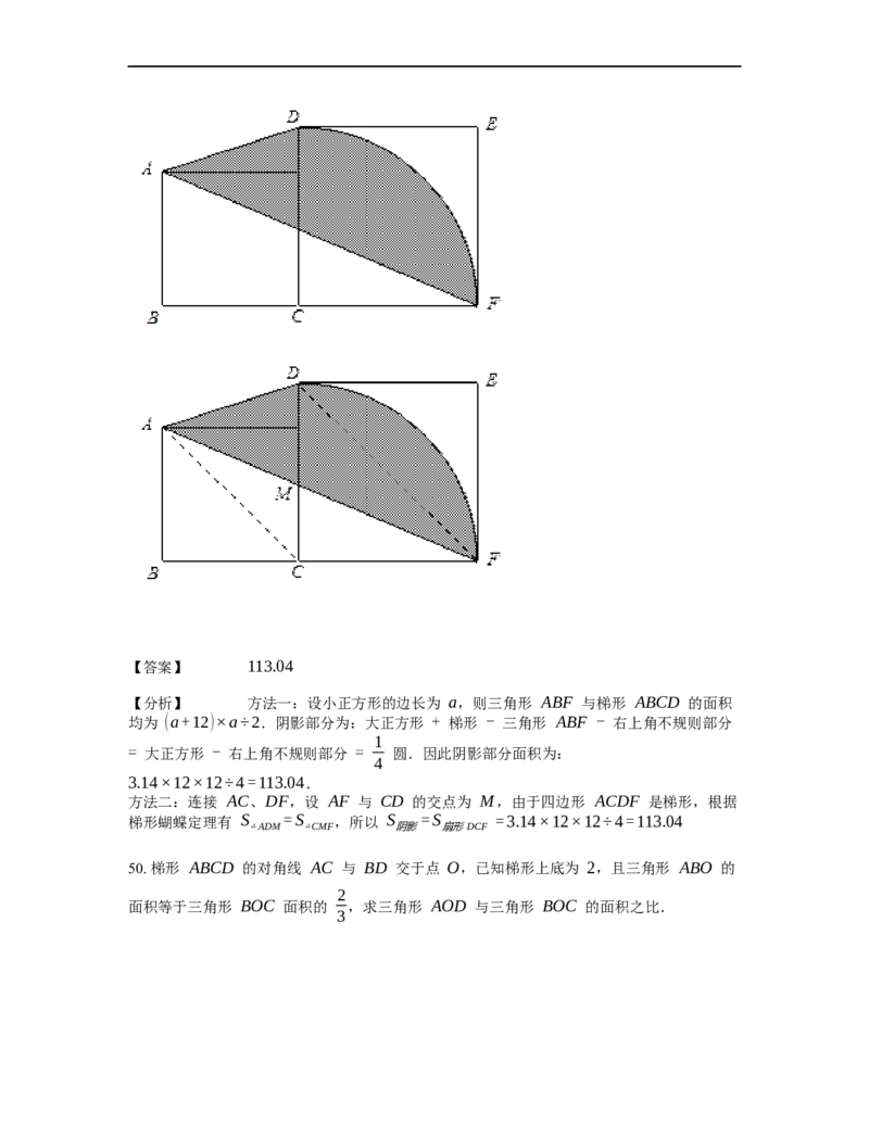 《几何》-直线型-蝴蝶模型-3星题（含解析）全国通用版_小学数学母题大全一二三四五六年级上下册一题多解题母题解_《直线型几何》（含详解）